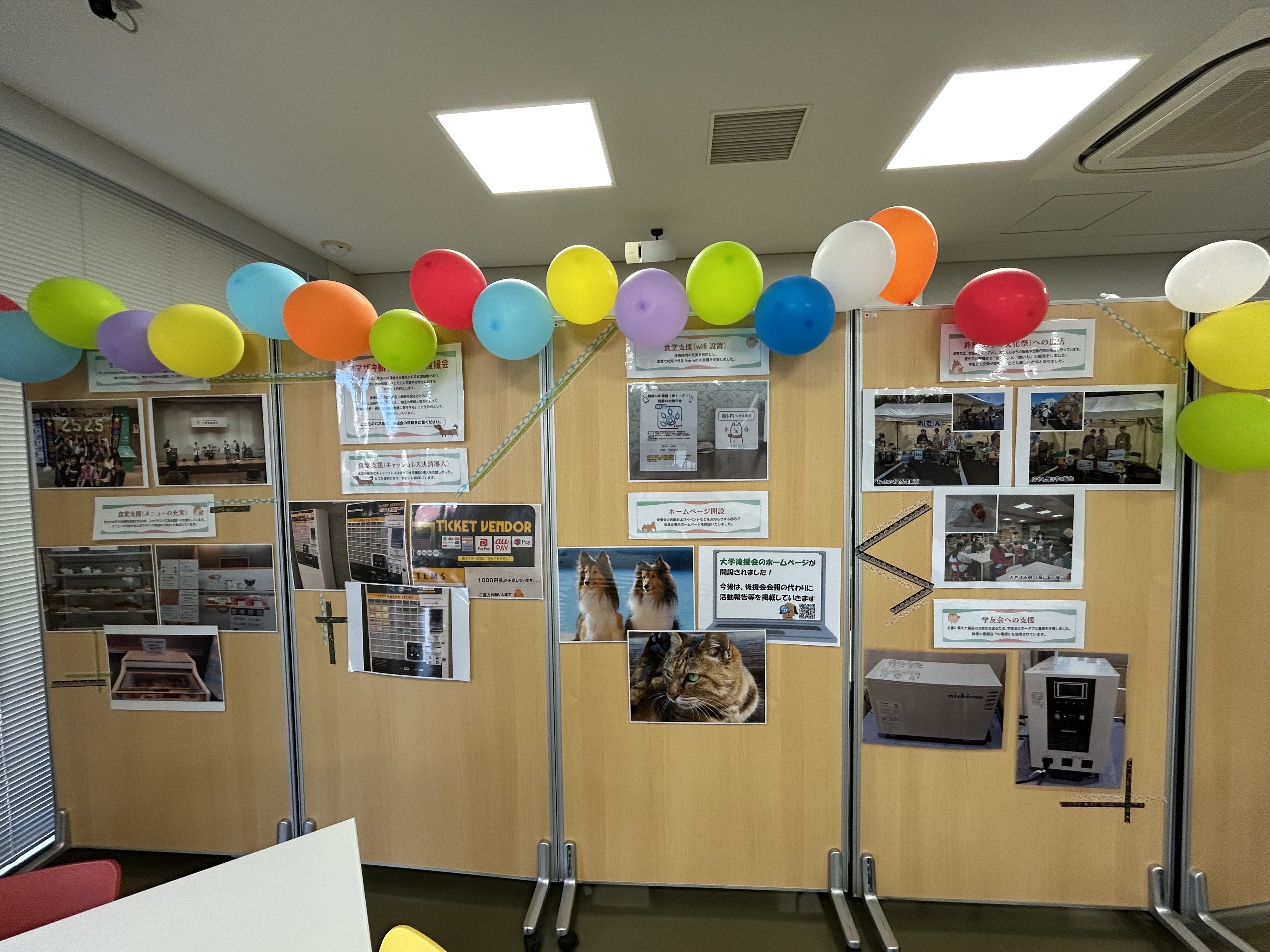 後援会活動パネル